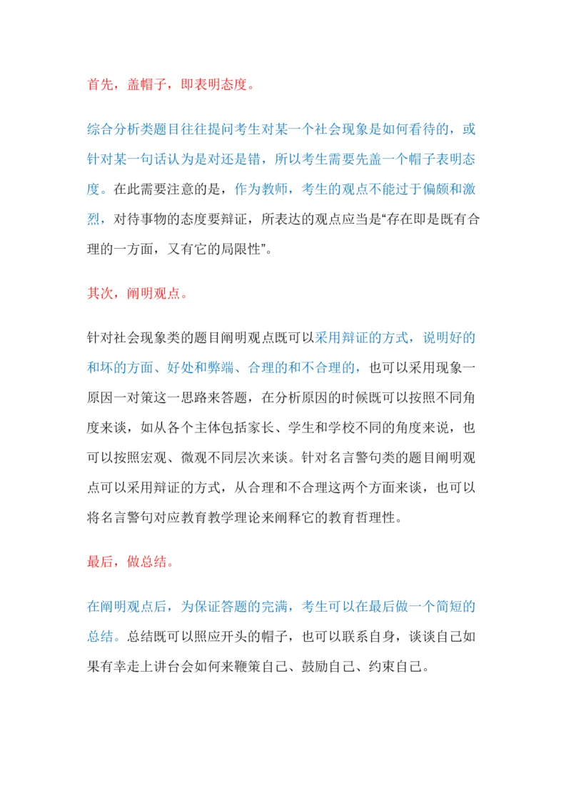 面试结构化答题模板_教资初高中_教资面试2025教资面试备考资料合集_教资面试资料合集_1、面试模板合集（结构化+试讲+教案）_万能模板汇总