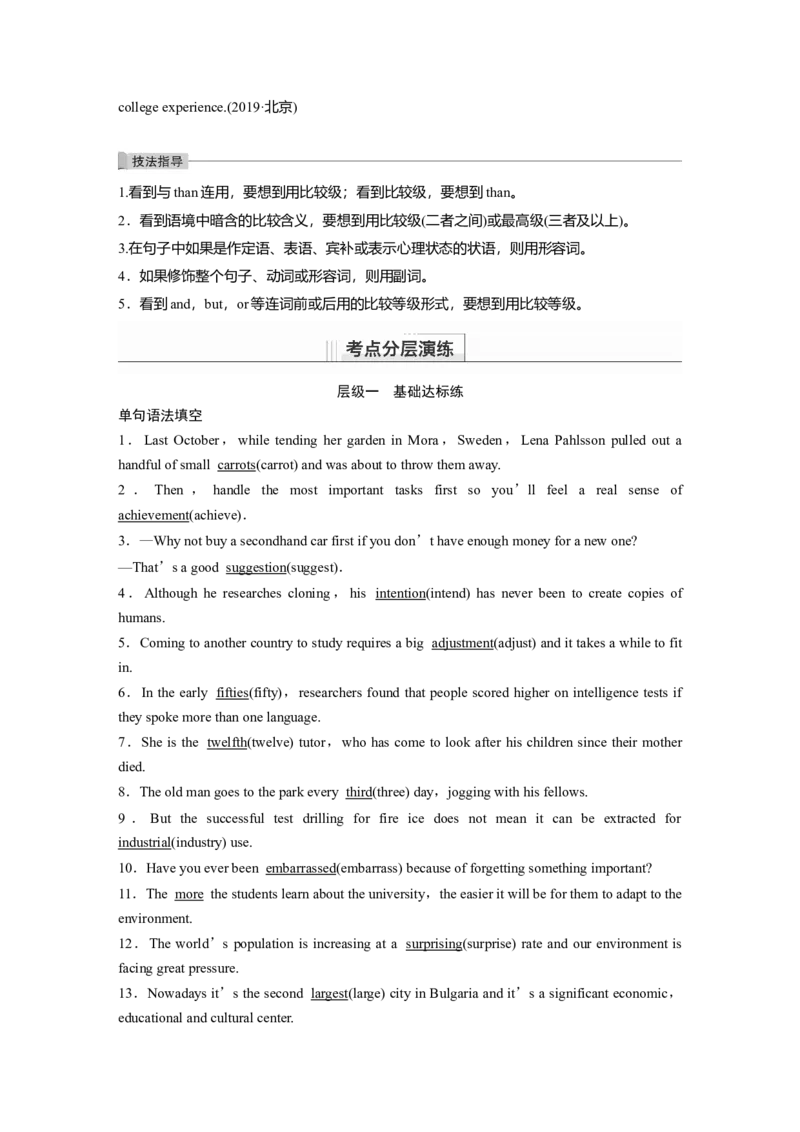 第2部分语法专题语法专题专题二需要变形的名词、数词、形容词和副词_3.2025英语总复习_2023年新高考资料_一轮复习_2023年新高考大一轮复习讲义