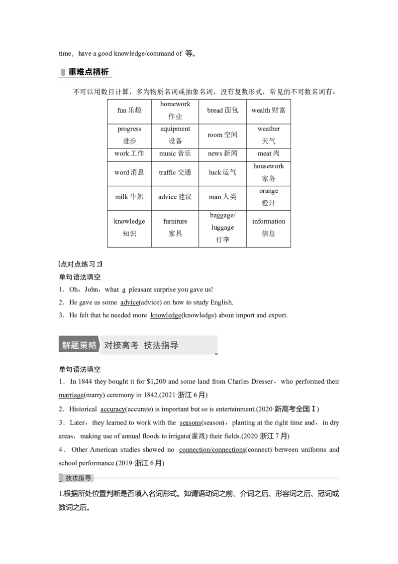 第2部分语法专题语法专题专题二需要变形的名词、数词、形容词和副词_3.2025英语总复习_2023年新高考资料_一轮复习_2023年新高考大一轮复习讲义