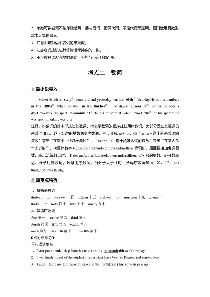 第2部分语法专题语法专题专题二需要变形的名词、数词、形容词和副词_3.2025英语总复习_2023年新高考资料_一轮复习_2023年新高考大一轮复习讲义