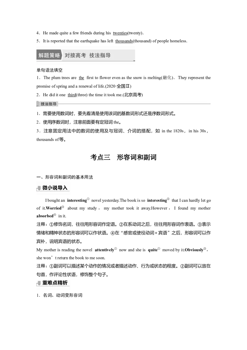 第2部分语法专题语法专题专题二需要变形的名词、数词、形容词和副词_3.2025英语总复习_2023年新高考资料_一轮复习_2023年新高考大一轮复习讲义