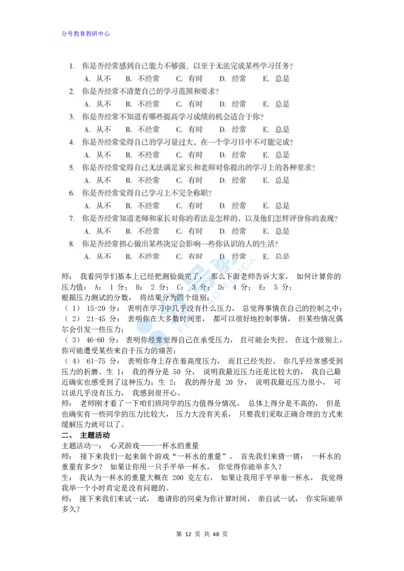 心理健康_教资初高中_教资面试2025教资面试备考资料合集_教资面试资料合集_9、25上教资面试最后十道题_25上高中教资面试最后十道题