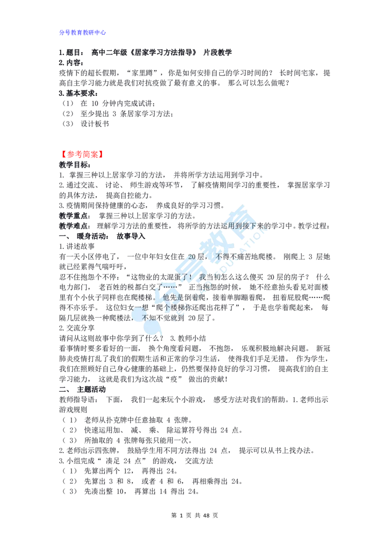 心理健康_教资初高中_教资面试2025教资面试备考资料合集_教资面试资料合集_9、25上教资面试最后十道题_25上高中教资面试最后十道题