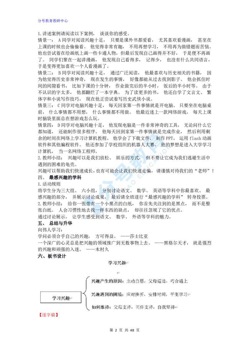 心理健康_教资初高中_教资面试2025教资面试备考资料合集_教资面试资料合集_9、25上教资面试最后十道题_25上高中教资面试最后十道题