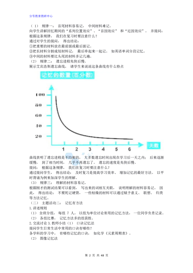 心理健康_教资初高中_教资面试2025教资面试备考资料合集_教资面试资料合集_9、25上教资面试最后十道题_25上高中教资面试最后十道题