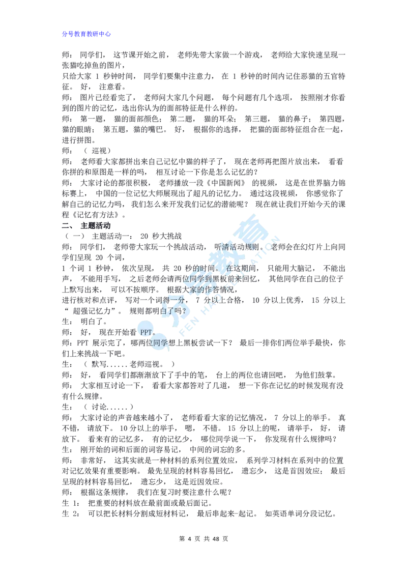 心理健康_教资初高中_教资面试2025教资面试备考资料合集_教资面试资料合集_9、25上教资面试最后十道题_25上高中教资面试最后十道题