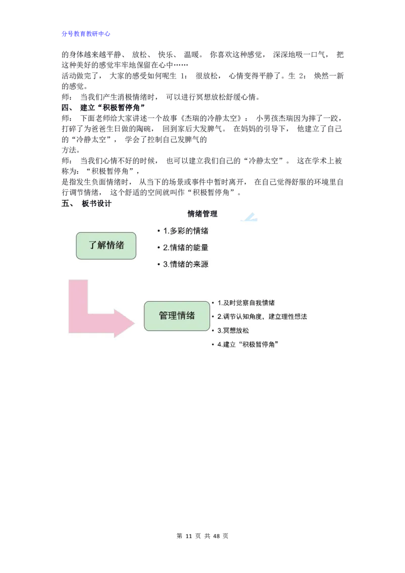 心理健康_教资初高中_教资面试2025教资面试备考资料合集_教资面试资料合集_9、25上教资面试最后十道题_25上高中教资面试最后十道题
