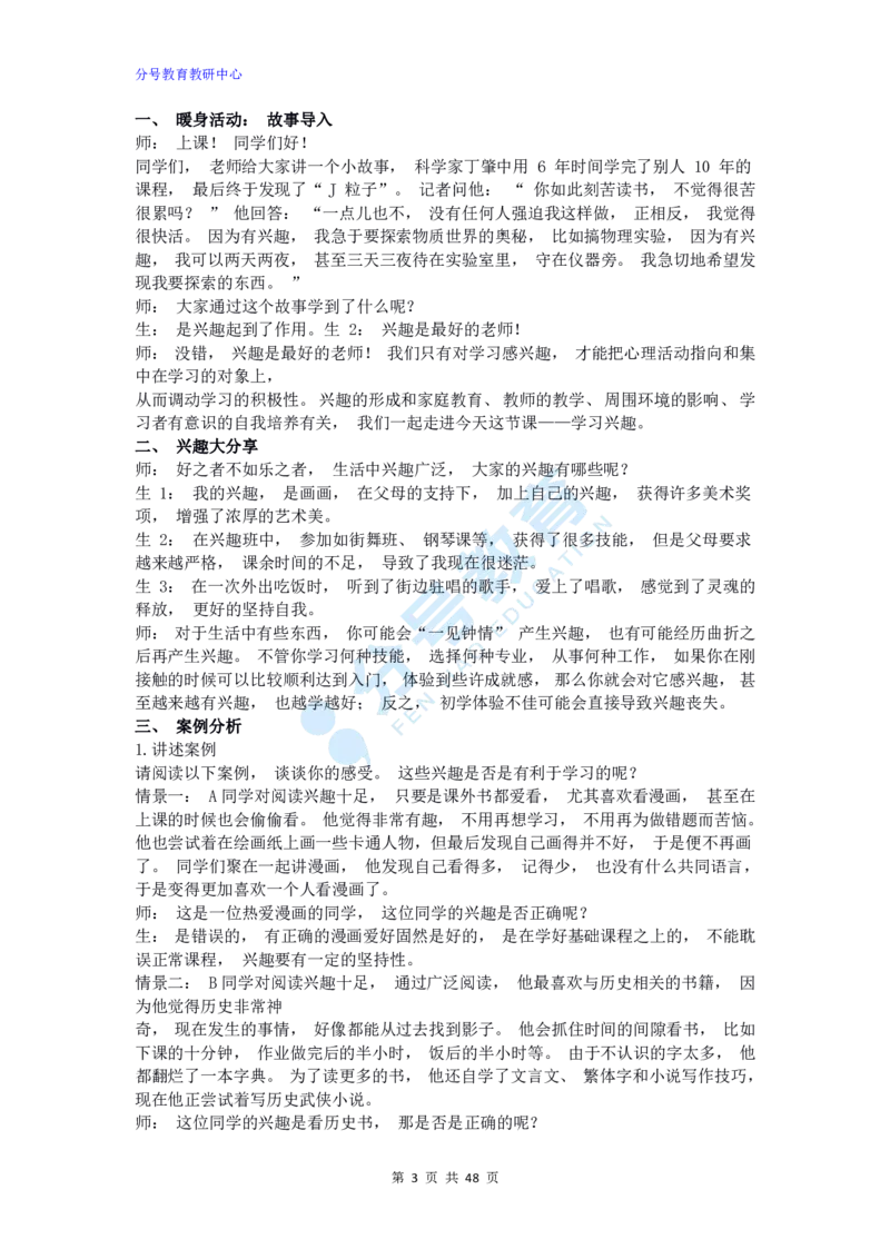 心理健康_教资初高中_教资面试2025教资面试备考资料合集_教资面试资料合集_9、25上教资面试最后十道题_25上高中教资面试最后十道题