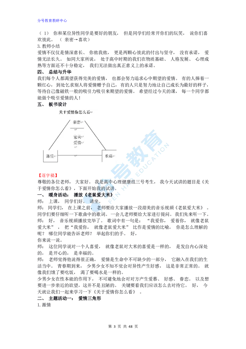 心理健康_教资初高中_教资面试2025教资面试备考资料合集_教资面试资料合集_9、25上教资面试最后十道题_25上高中教资面试最后十道题