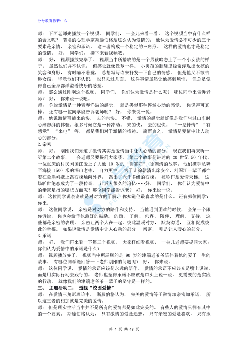 心理健康_教资初高中_教资面试2025教资面试备考资料合集_教资面试资料合集_9、25上教资面试最后十道题_25上高中教资面试最后十道题