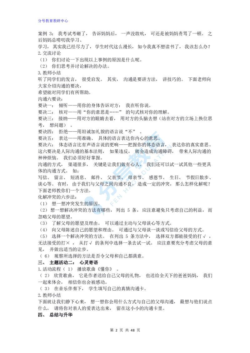 心理健康_教资初高中_教资面试2025教资面试备考资料合集_教资面试资料合集_9、25上教资面试最后十道题_25上高中教资面试最后十道题