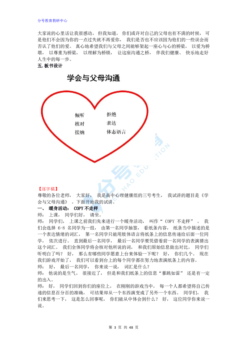 心理健康_教资初高中_教资面试2025教资面试备考资料合集_教资面试资料合集_9、25上教资面试最后十道题_25上高中教资面试最后十道题