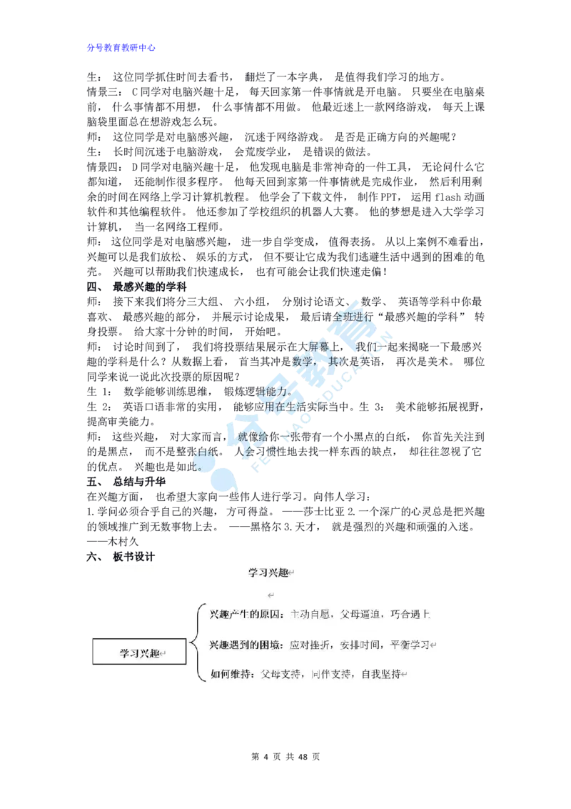 心理健康_教资初高中_教资面试2025教资面试备考资料合集_教资面试资料合集_9、25上教资面试最后十道题_25上高中教资面试最后十道题