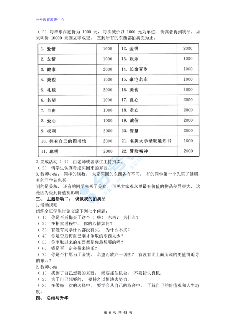 心理健康_教资初高中_教资面试2025教资面试备考资料合集_教资面试资料合集_9、25上教资面试最后十道题_25上高中教资面试最后十道题