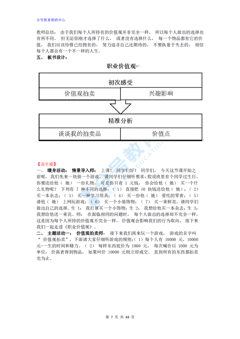 心理健康_教资初高中_教资面试2025教资面试备考资料合集_教资面试资料合集_9、25上教资面试最后十道题_25上高中教资面试最后十道题
