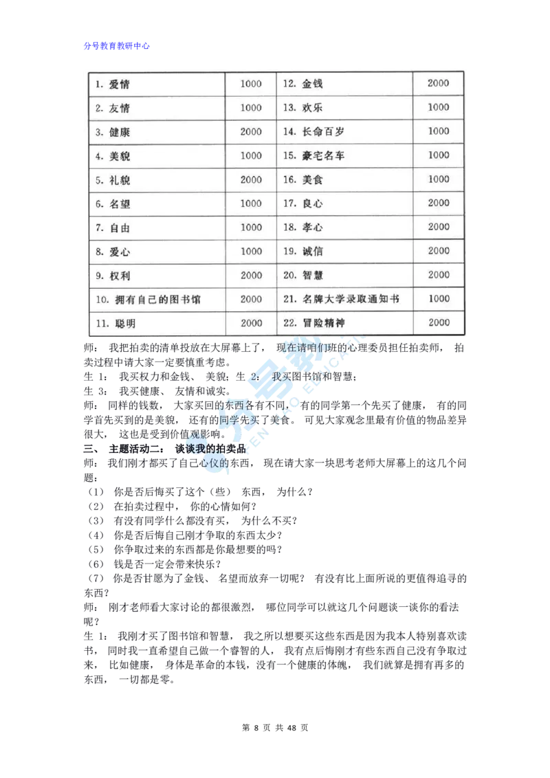 心理健康_教资初高中_教资面试2025教资面试备考资料合集_教资面试资料合集_9、25上教资面试最后十道题_25上高中教资面试最后十道题