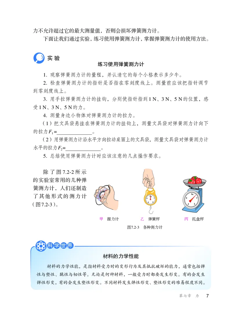 新版物理八下(1)_教资初高中_教资面试2025教资面试备考资料合集_教资面试资料合集_2025教资面试资料_25上教资面试-小学资料包_20教材：全册_初中_初中物理