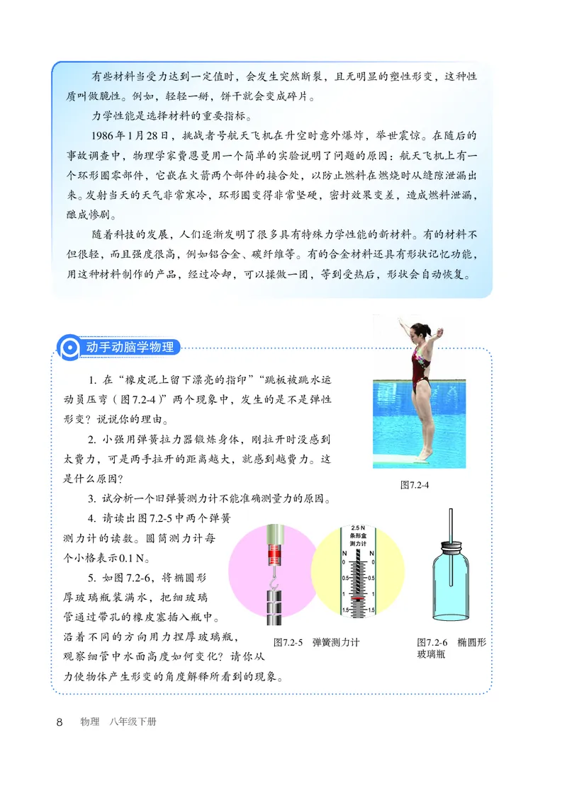 新版物理八下(1)_教资初高中_教资面试2025教资面试备考资料合集_教资面试资料合集_2025教资面试资料_25上教资面试-小学资料包_20教材：全册_初中_初中物理