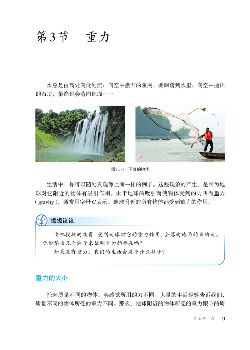 新版物理八下(1)_教资初高中_教资面试2025教资面试备考资料合集_教资面试资料合集_2025教资面试资料_25上教资面试-小学资料包_20教材：全册_初中_初中物理