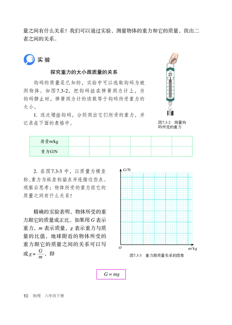 新版物理八下(1)_教资初高中_教资面试2025教资面试备考资料合集_教资面试资料合集_2025教资面试资料_25上教资面试-小学资料包_20教材：全册_初中_初中物理