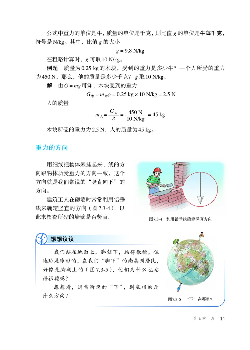 新版物理八下(1)_教资初高中_教资面试2025教资面试备考资料合集_教资面试资料合集_2025教资面试资料_25上教资面试-小学资料包_20教材：全册_初中_初中物理