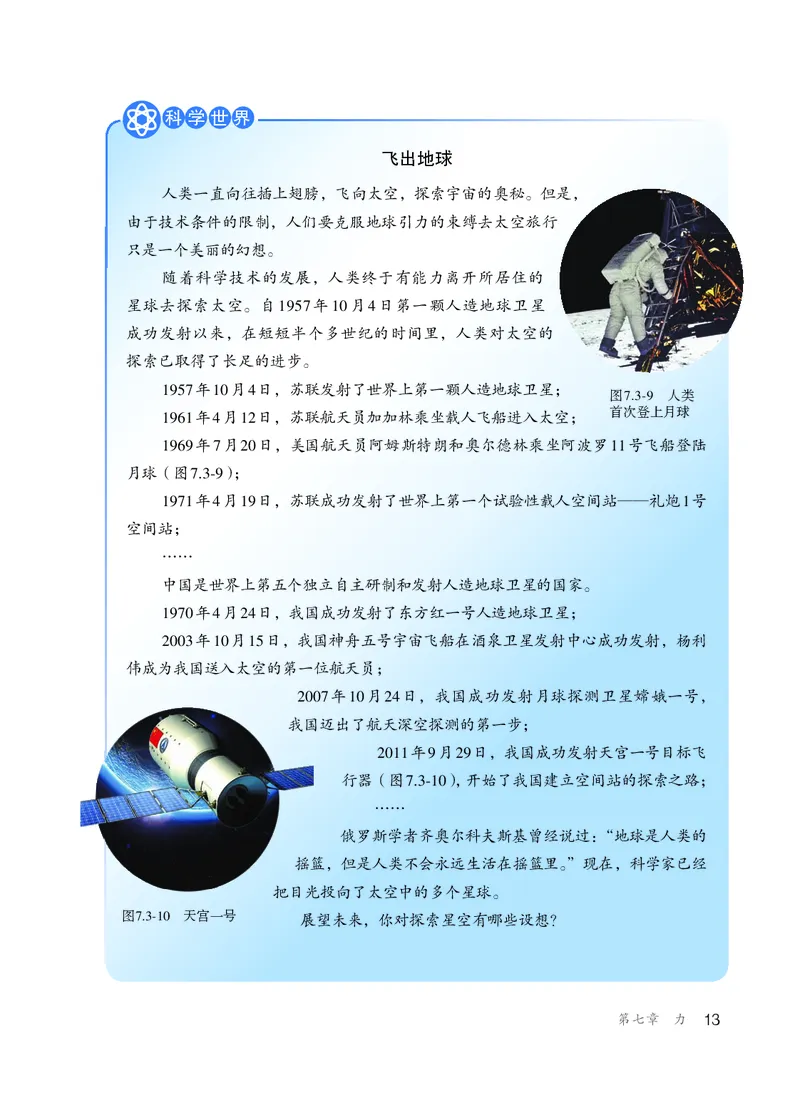 新版物理八下(1)_教资初高中_教资面试2025教资面试备考资料合集_教资面试资料合集_2025教资面试资料_25上教资面试-小学资料包_20教材：全册_初中_初中物理