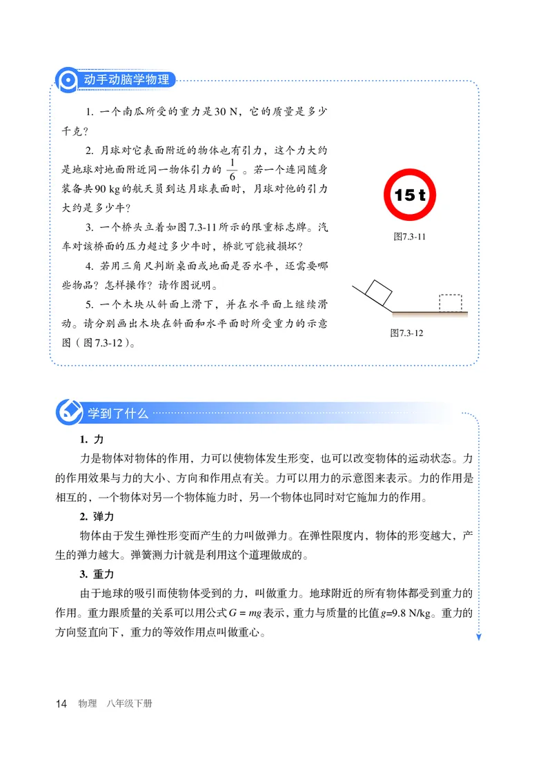 新版物理八下(1)_教资初高中_教资面试2025教资面试备考资料合集_教资面试资料合集_2025教资面试资料_25上教资面试-小学资料包_20教材：全册_初中_初中物理
