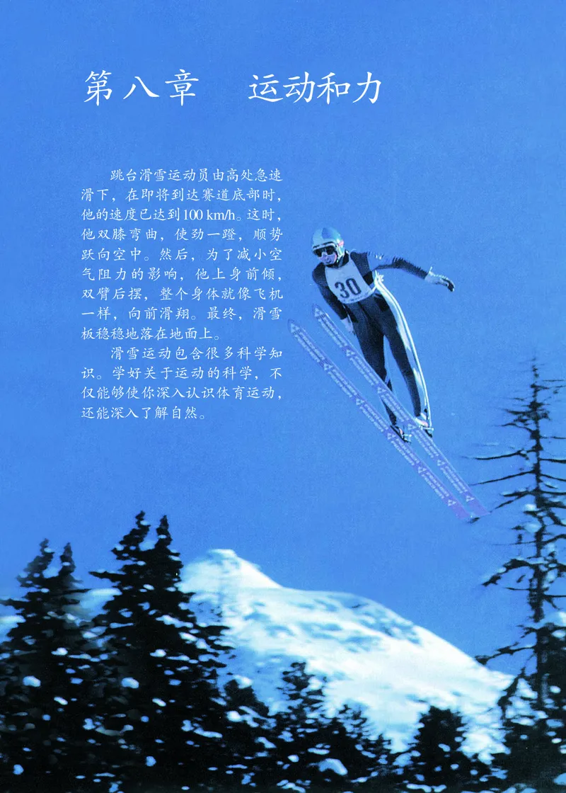 新版物理八下(1)_教资初高中_教资面试2025教资面试备考资料合集_教资面试资料合集_2025教资面试资料_25上教资面试-小学资料包_20教材：全册_初中_初中物理