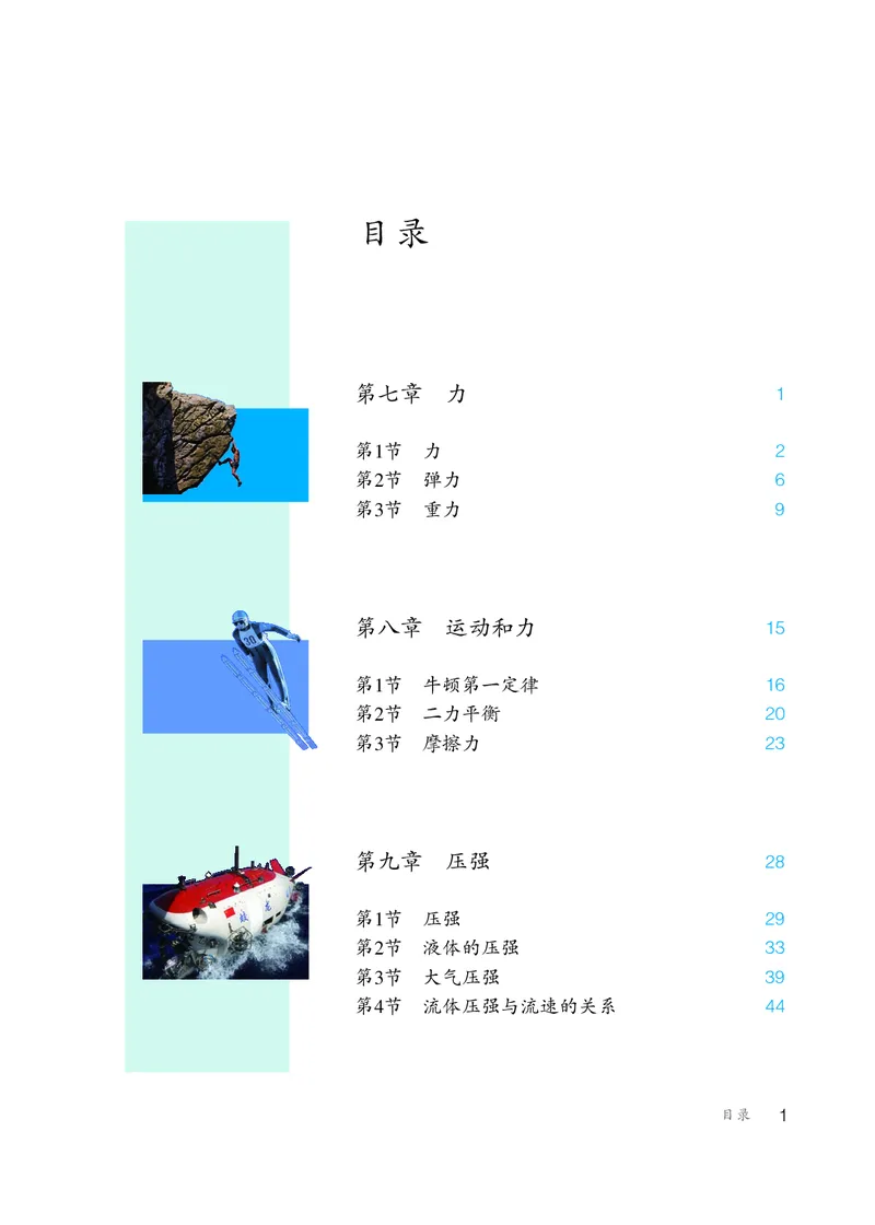 新版物理八下(1)_教资初高中_教资面试2025教资面试备考资料合集_教资面试资料合集_2025教资面试资料_25上教资面试-小学资料包_20教材：全册_初中_初中物理