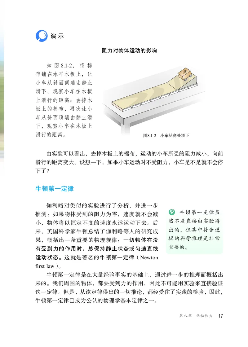 新版物理八下(1)_教资初高中_教资面试2025教资面试备考资料合集_教资面试资料合集_2025教资面试资料_25上教资面试-小学资料包_20教材：全册_初中_初中物理