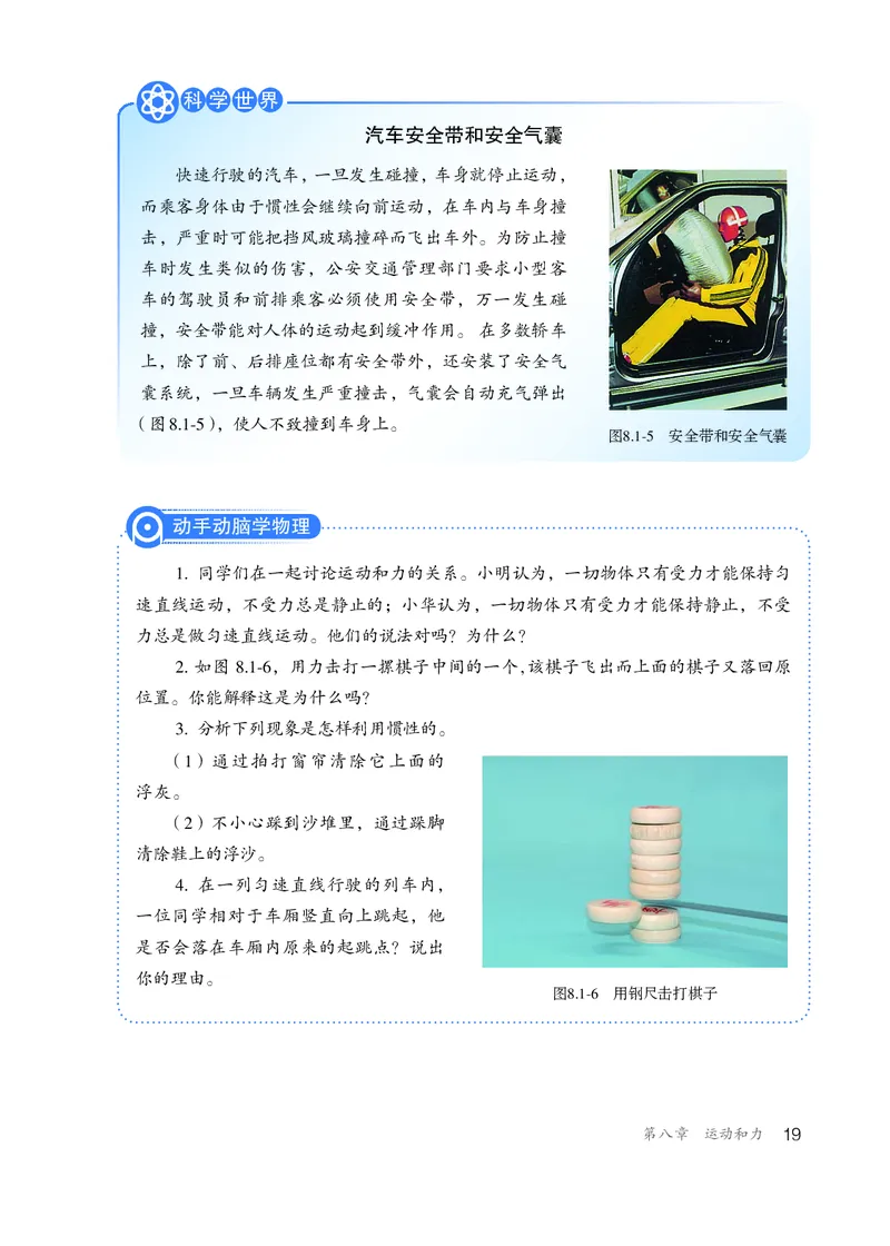 新版物理八下(1)_教资初高中_教资面试2025教资面试备考资料合集_教资面试资料合集_2025教资面试资料_25上教资面试-小学资料包_20教材：全册_初中_初中物理