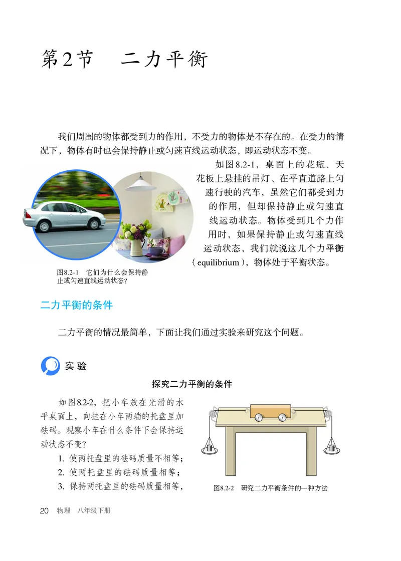 新版物理八下(1)_教资初高中_教资面试2025教资面试备考资料合集_教资面试资料合集_2025教资面试资料_25上教资面试-小学资料包_20教材：全册_初中_初中物理