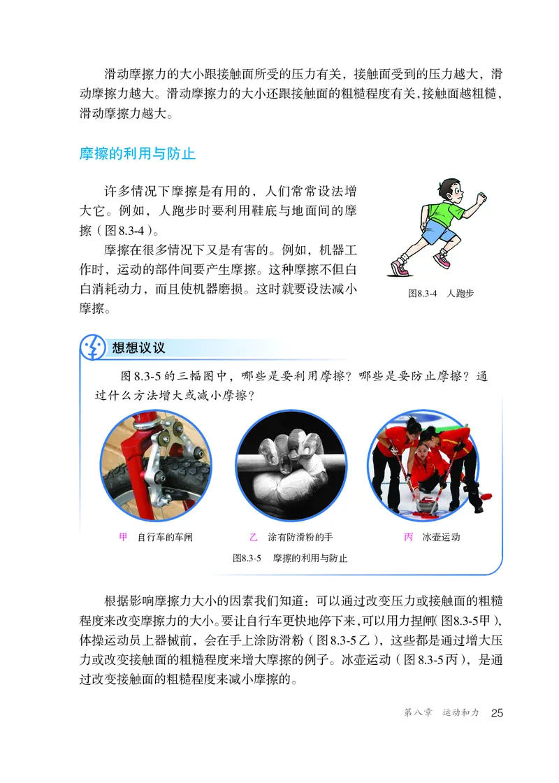 新版物理八下(1)_教资初高中_教资面试2025教资面试备考资料合集_教资面试资料合集_2025教资面试资料_25上教资面试-小学资料包_20教材：全册_初中_初中物理