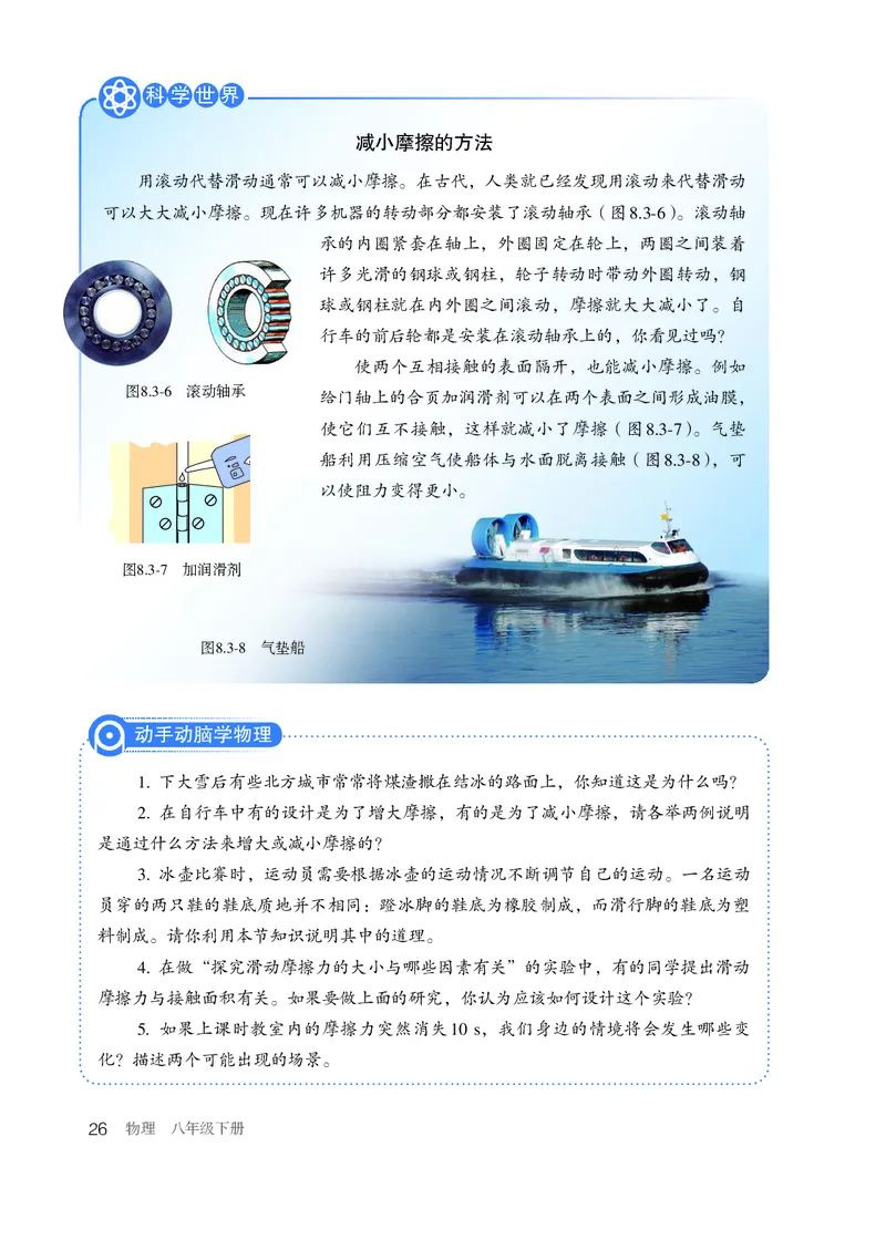 新版物理八下(1)_教资初高中_教资面试2025教资面试备考资料合集_教资面试资料合集_2025教资面试资料_25上教资面试-小学资料包_20教材：全册_初中_初中物理