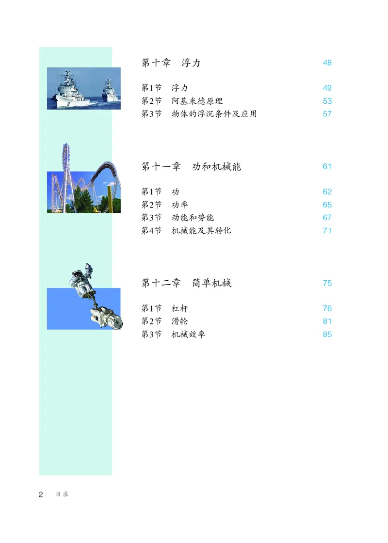 新版物理八下(1)_教资初高中_教资面试2025教资面试备考资料合集_教资面试资料合集_2025教资面试资料_25上教资面试-小学资料包_20教材：全册_初中_初中物理