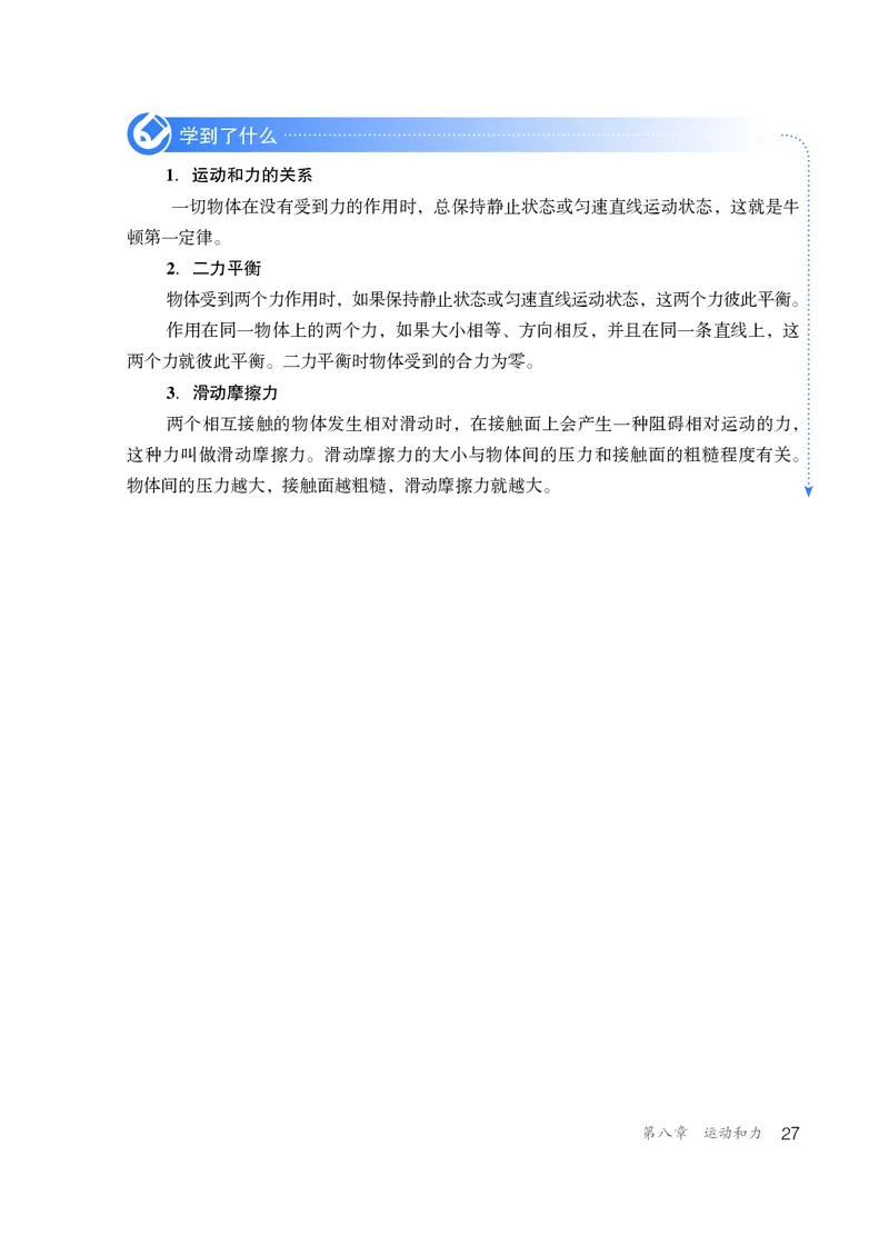 新版物理八下(1)_教资初高中_教资面试2025教资面试备考资料合集_教资面试资料合集_2025教资面试资料_25上教资面试-小学资料包_20教材：全册_初中_初中物理