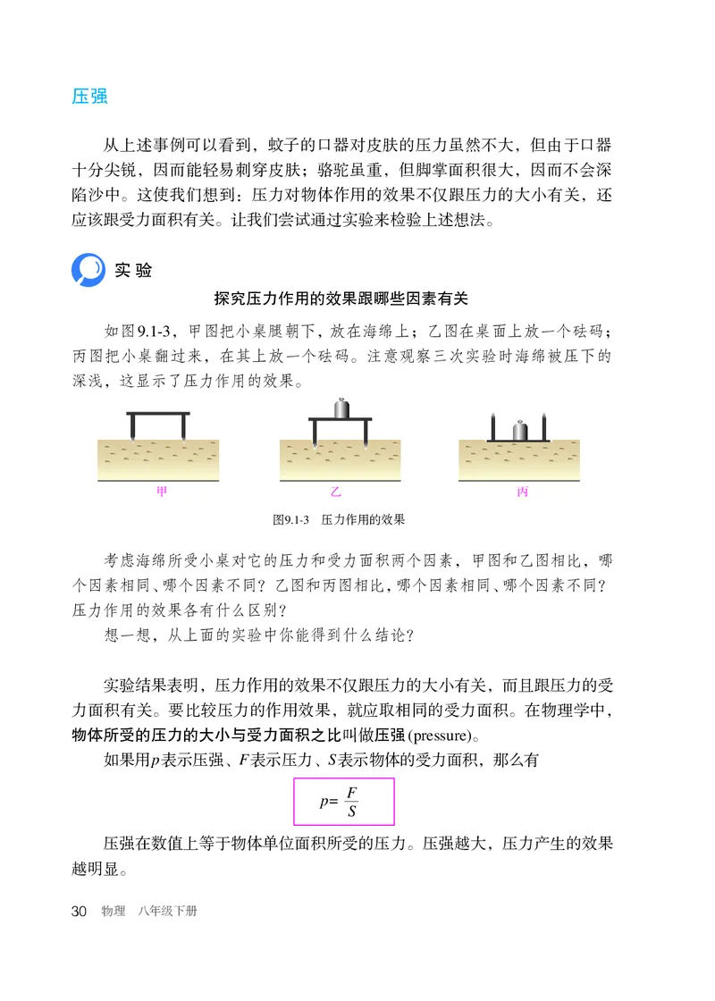 新版物理八下(1)_教资初高中_教资面试2025教资面试备考资料合集_教资面试资料合集_2025教资面试资料_25上教资面试-小学资料包_20教材：全册_初中_初中物理