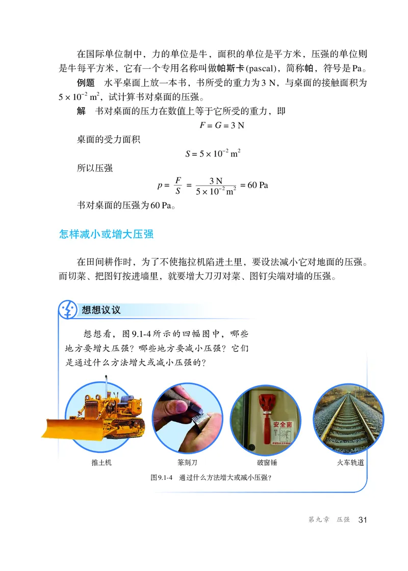 新版物理八下(1)_教资初高中_教资面试2025教资面试备考资料合集_教资面试资料合集_2025教资面试资料_25上教资面试-小学资料包_20教材：全册_初中_初中物理