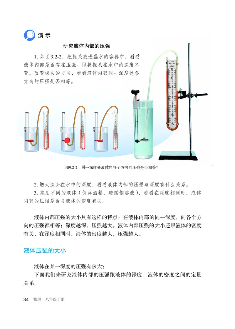 新版物理八下(1)_教资初高中_教资面试2025教资面试备考资料合集_教资面试资料合集_2025教资面试资料_25上教资面试-小学资料包_20教材：全册_初中_初中物理