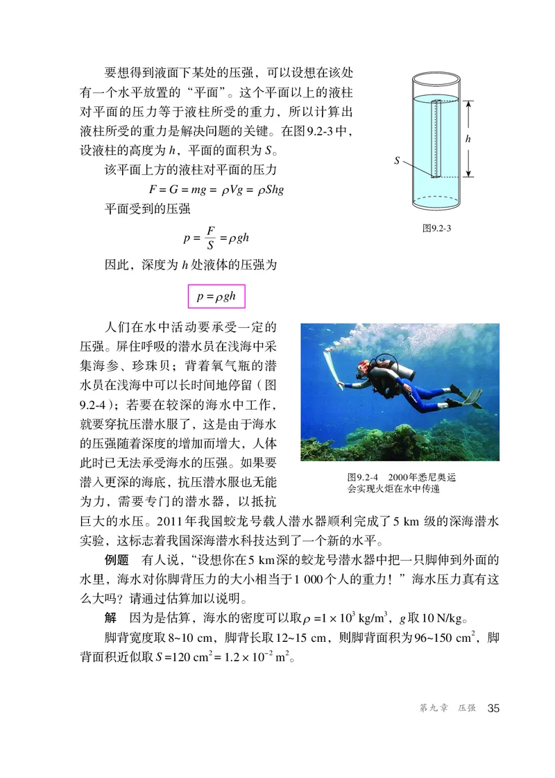 新版物理八下(1)_教资初高中_教资面试2025教资面试备考资料合集_教资面试资料合集_2025教资面试资料_25上教资面试-小学资料包_20教材：全册_初中_初中物理