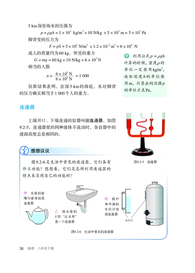 新版物理八下(1)_教资初高中_教资面试2025教资面试备考资料合集_教资面试资料合集_2025教资面试资料_25上教资面试-小学资料包_20教材：全册_初中_初中物理