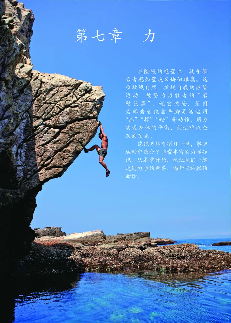 新版物理八下(1)_教资初高中_教资面试2025教资面试备考资料合集_教资面试资料合集_2025教资面试资料_25上教资面试-小学资料包_20教材：全册_初中_初中物理