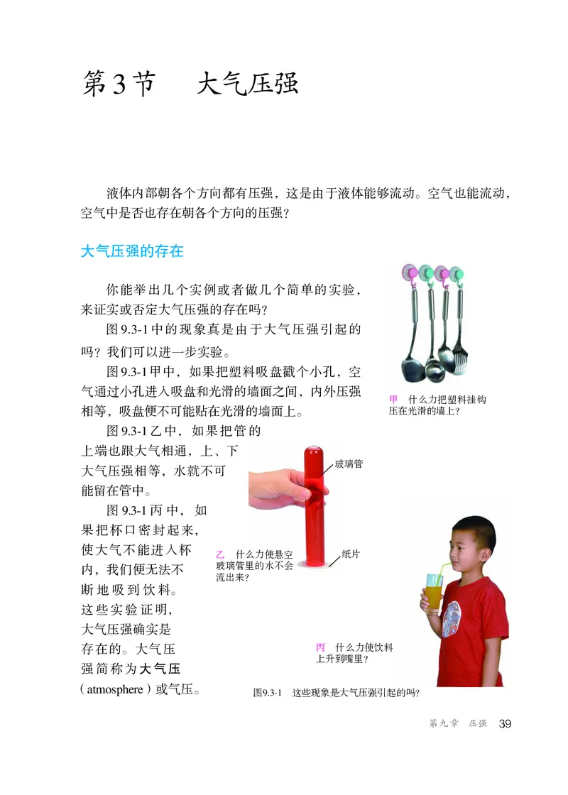 新版物理八下(1)_教资初高中_教资面试2025教资面试备考资料合集_教资面试资料合集_2025教资面试资料_25上教资面试-小学资料包_20教材：全册_初中_初中物理