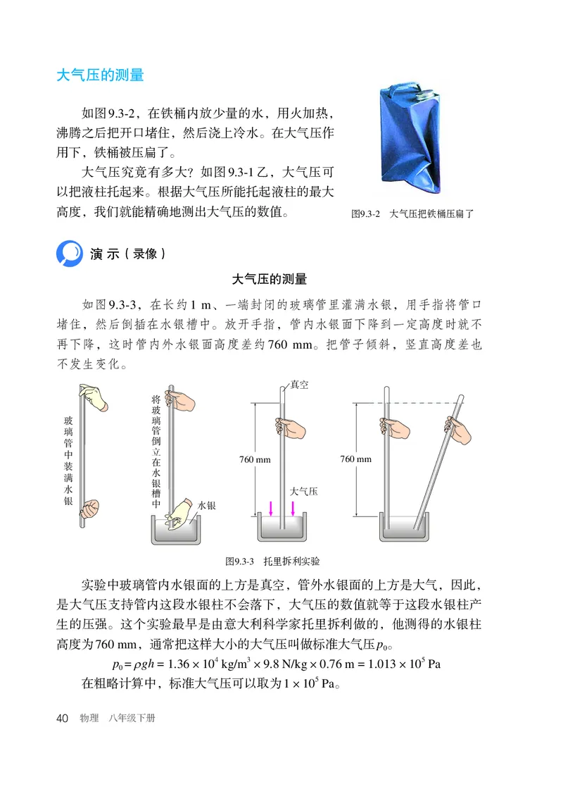 新版物理八下(1)_教资初高中_教资面试2025教资面试备考资料合集_教资面试资料合集_2025教资面试资料_25上教资面试-小学资料包_20教材：全册_初中_初中物理