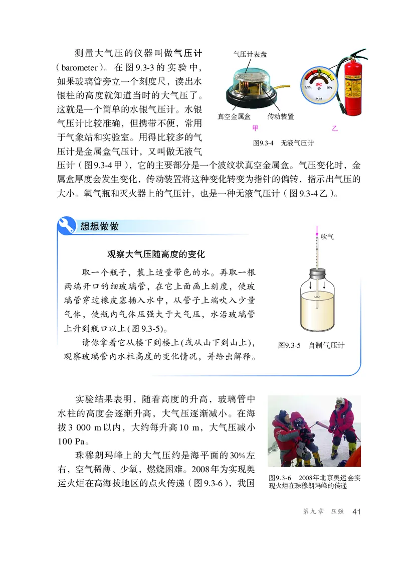 新版物理八下(1)_教资初高中_教资面试2025教资面试备考资料合集_教资面试资料合集_2025教资面试资料_25上教资面试-小学资料包_20教材：全册_初中_初中物理