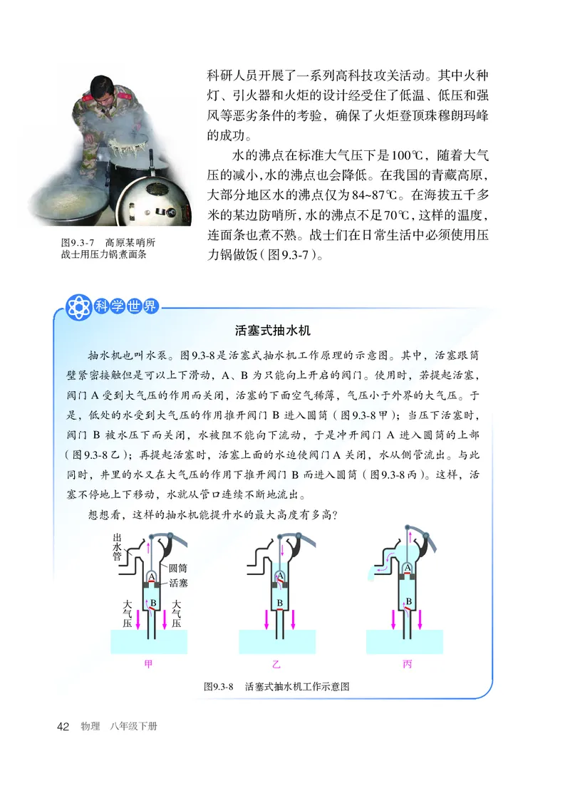 新版物理八下(1)_教资初高中_教资面试2025教资面试备考资料合集_教资面试资料合集_2025教资面试资料_25上教资面试-小学资料包_20教材：全册_初中_初中物理