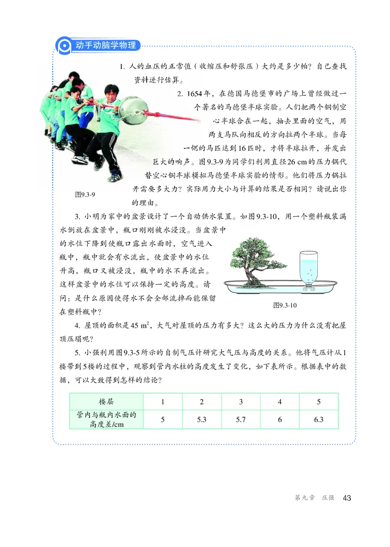 新版物理八下(1)_教资初高中_教资面试2025教资面试备考资料合集_教资面试资料合集_2025教资面试资料_25上教资面试-小学资料包_20教材：全册_初中_初中物理