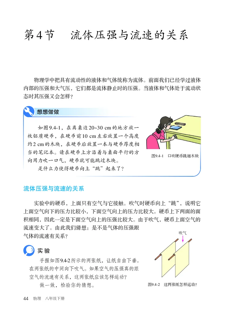 新版物理八下(1)_教资初高中_教资面试2025教资面试备考资料合集_教资面试资料合集_2025教资面试资料_25上教资面试-小学资料包_20教材：全册_初中_初中物理