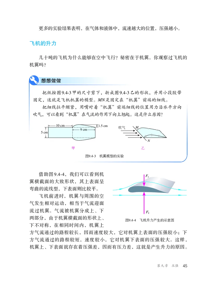 新版物理八下(1)_教资初高中_教资面试2025教资面试备考资料合集_教资面试资料合集_2025教资面试资料_25上教资面试-小学资料包_20教材：全册_初中_初中物理