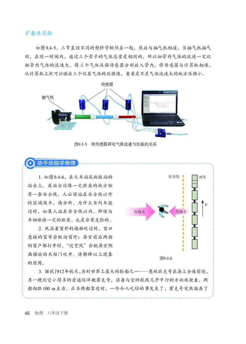 新版物理八下(1)_教资初高中_教资面试2025教资面试备考资料合集_教资面试资料合集_2025教资面试资料_25上教资面试-小学资料包_20教材：全册_初中_初中物理
